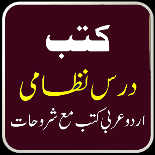 Dars e Nizami Books درس نظامی